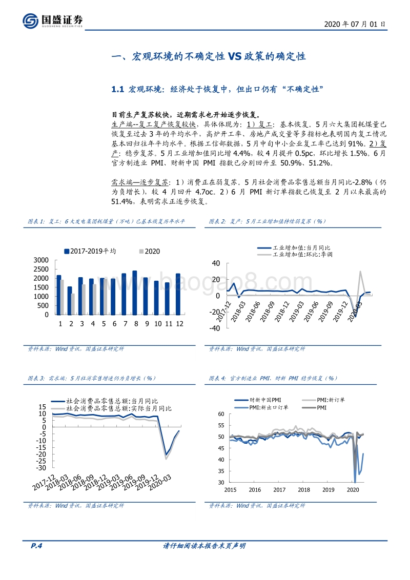 银行2020年中期策略：精选优质个股穿越周期.pdf_第4页
