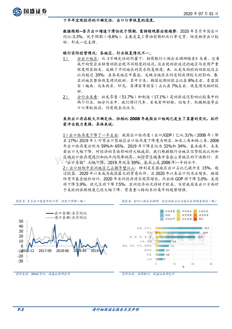 银行2020年中期策略：精选优质个股穿越周期.pdf_第5页