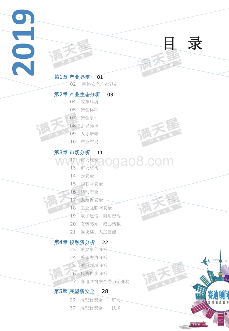 2019中国网络安全发展白皮书.pdf_第3页