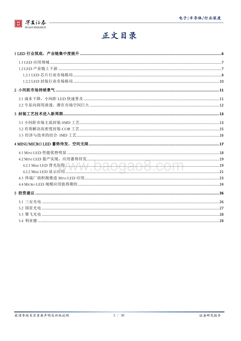 大国雄芯·半导体系列报告（四）：小间距LED持续景气，MiniLED蓄势待发.pdf_第3页
