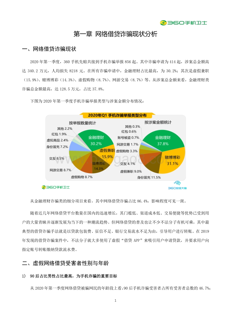 网络借贷诈骗新途径及解决对策研究.pdf_第4页