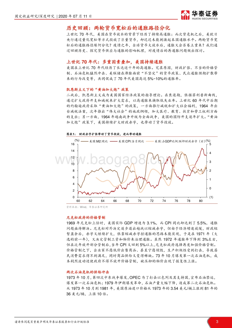 通胀分析框架系列研究之八：全球放水下的通胀前景.pdf_第3页