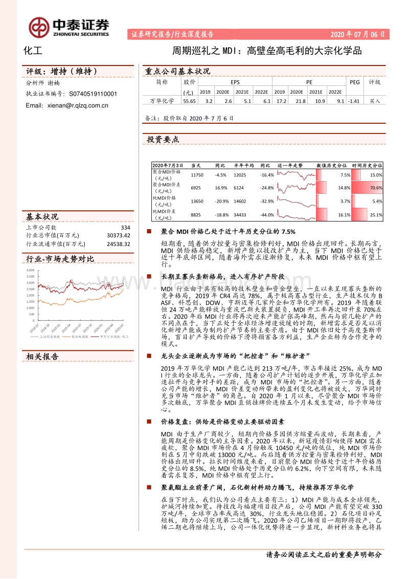 化工周期巡礼之MDI：高壁垒高毛利的大宗化学品.pdf_第1页
