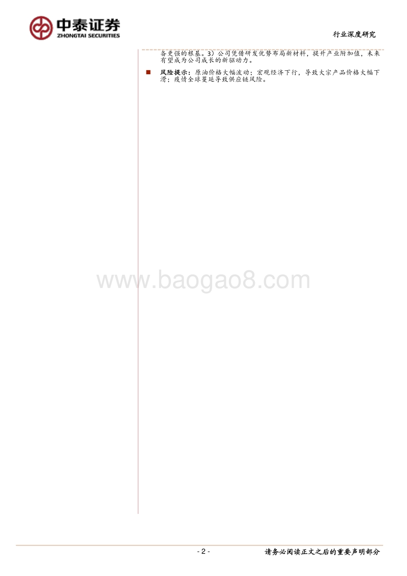 化工周期巡礼之MDI：高壁垒高毛利的大宗化学品.pdf_第2页