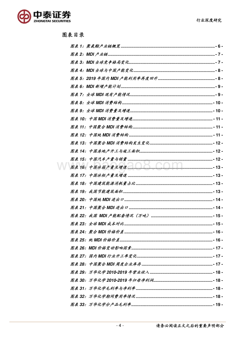 化工周期巡礼之MDI：高壁垒高毛利的大宗化学品.pdf_第4页