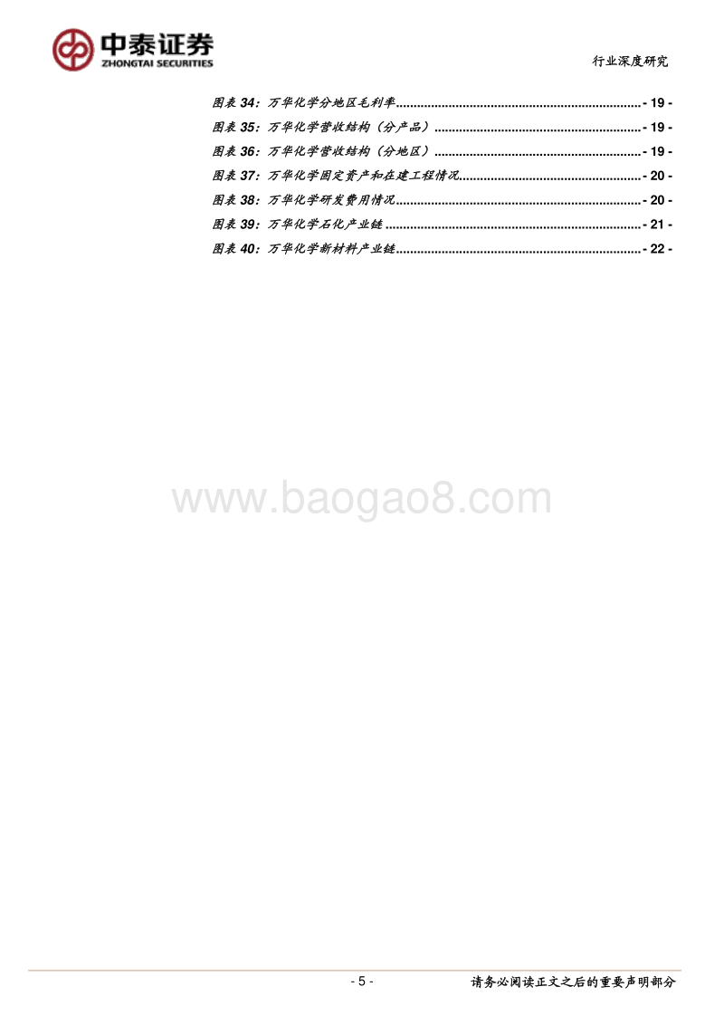 化工周期巡礼之MDI：高壁垒高毛利的大宗化学品.pdf_第5页