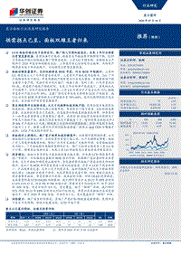 显示面板行业深度研究报告：供需拐点已至，面板双雄王者归来.pdf