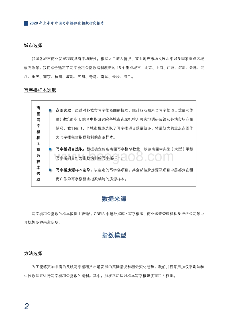 2020年上半年中国写字楼租金指数研究报告.pdf_第3页