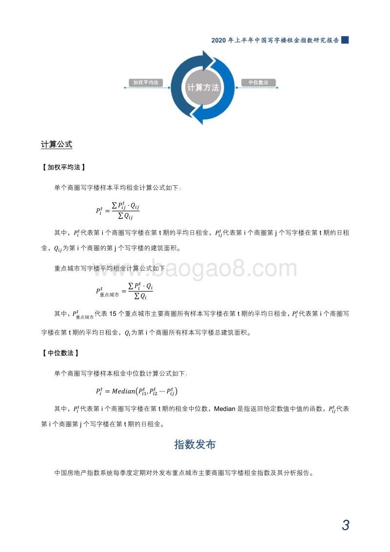 2020年上半年中国写字楼租金指数研究报告.pdf_第4页