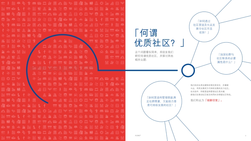 社区营造效益报告：创新衍变港岛东及太古坊的发展.pdf_第3页