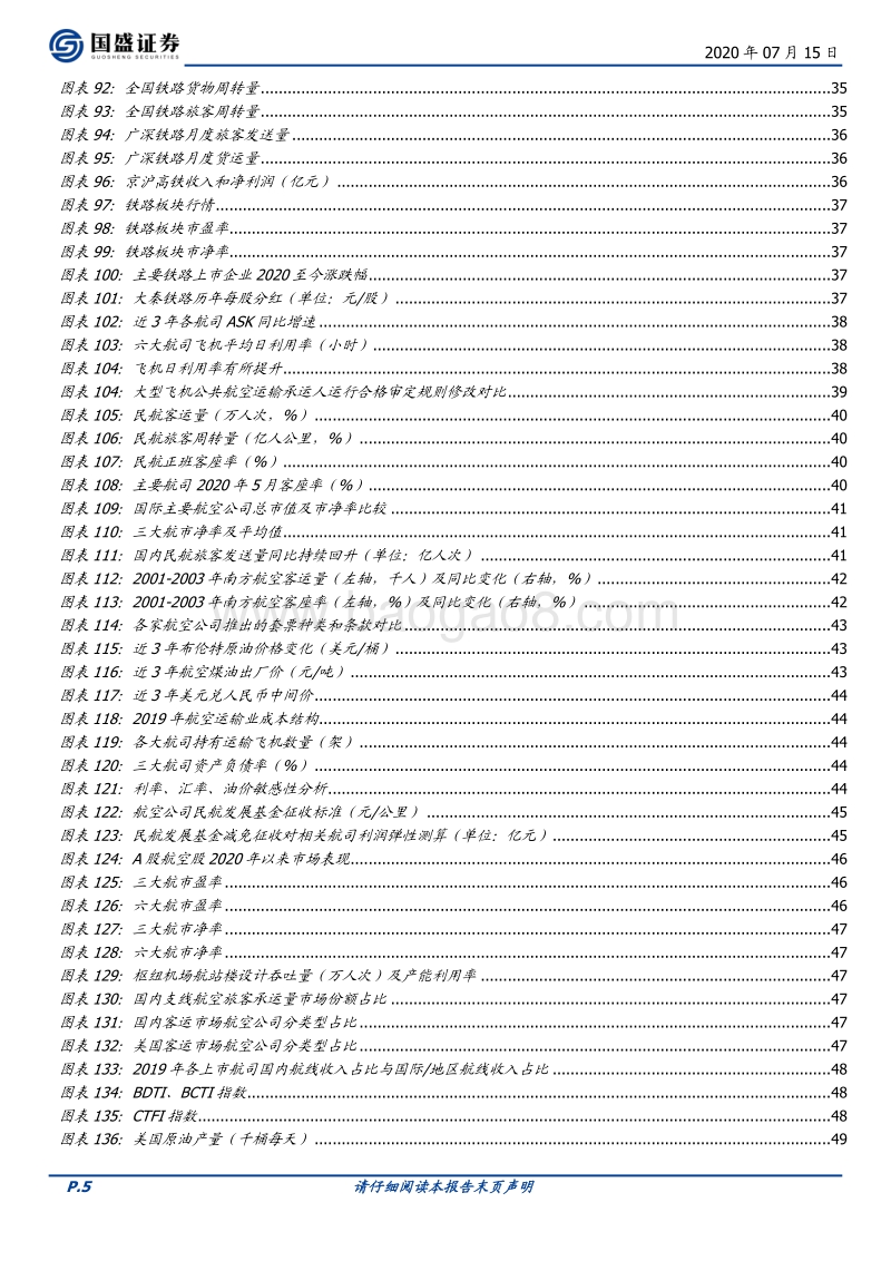 交通运输行业2020年中期策略：布局长期优质资产.pdf_第5页