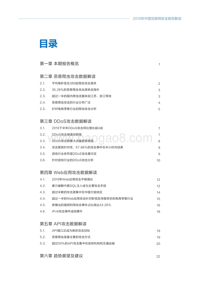 2019中国互联网安全报告.pdf_第2页