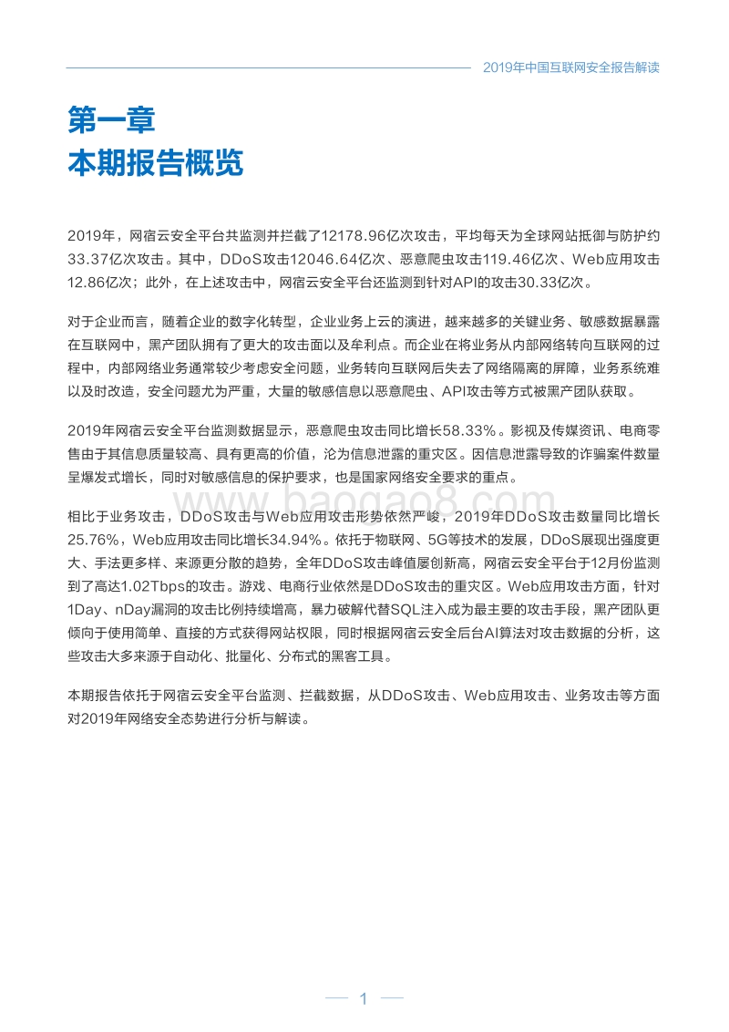 2019中国互联网安全报告.pdf_第3页