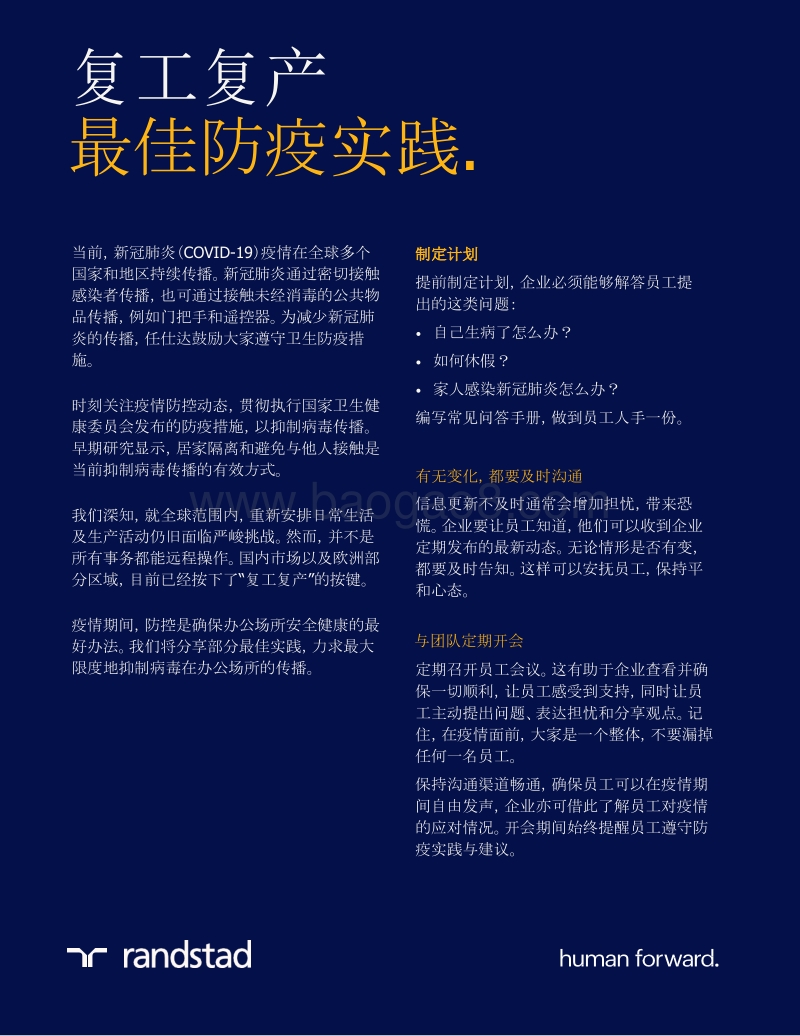复工复产最佳防疫实践.pdf_第1页