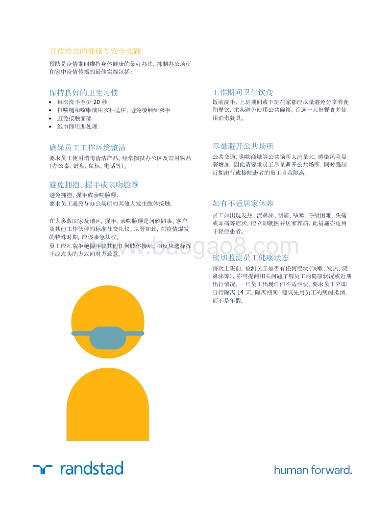 复工复产最佳防疫实践.pdf_第2页