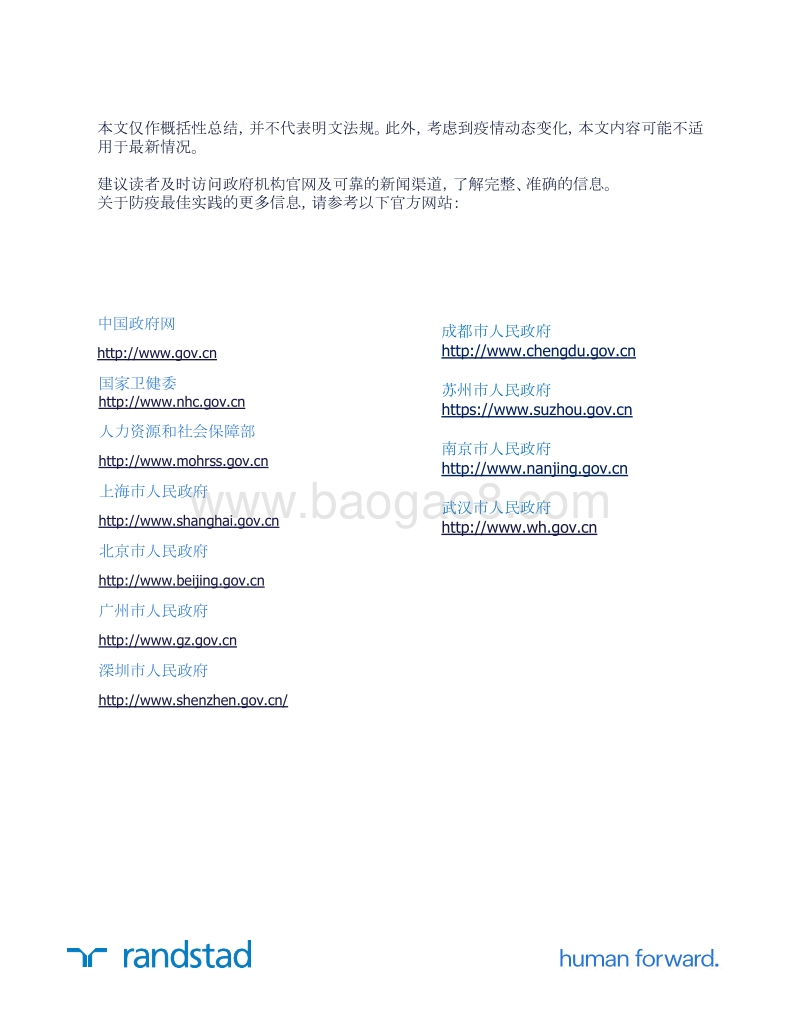 复工复产最佳防疫实践.pdf_第3页