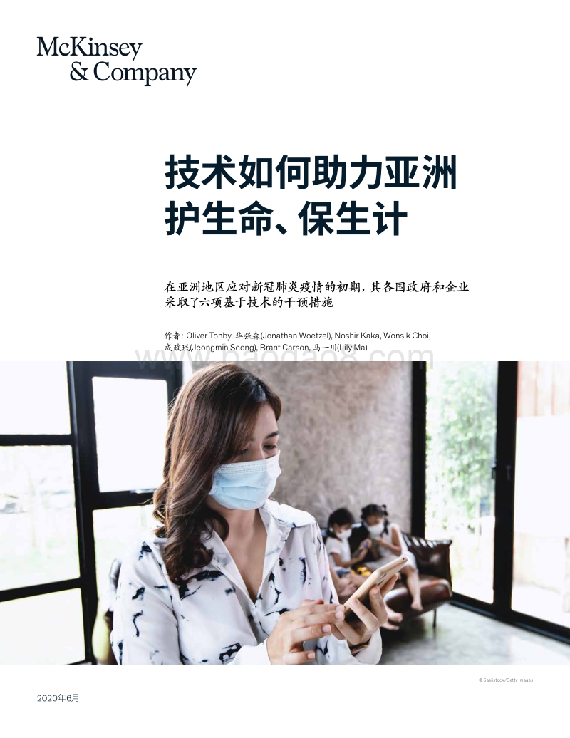 技术如何助力亚洲护生命、保生计.pdf_第1页