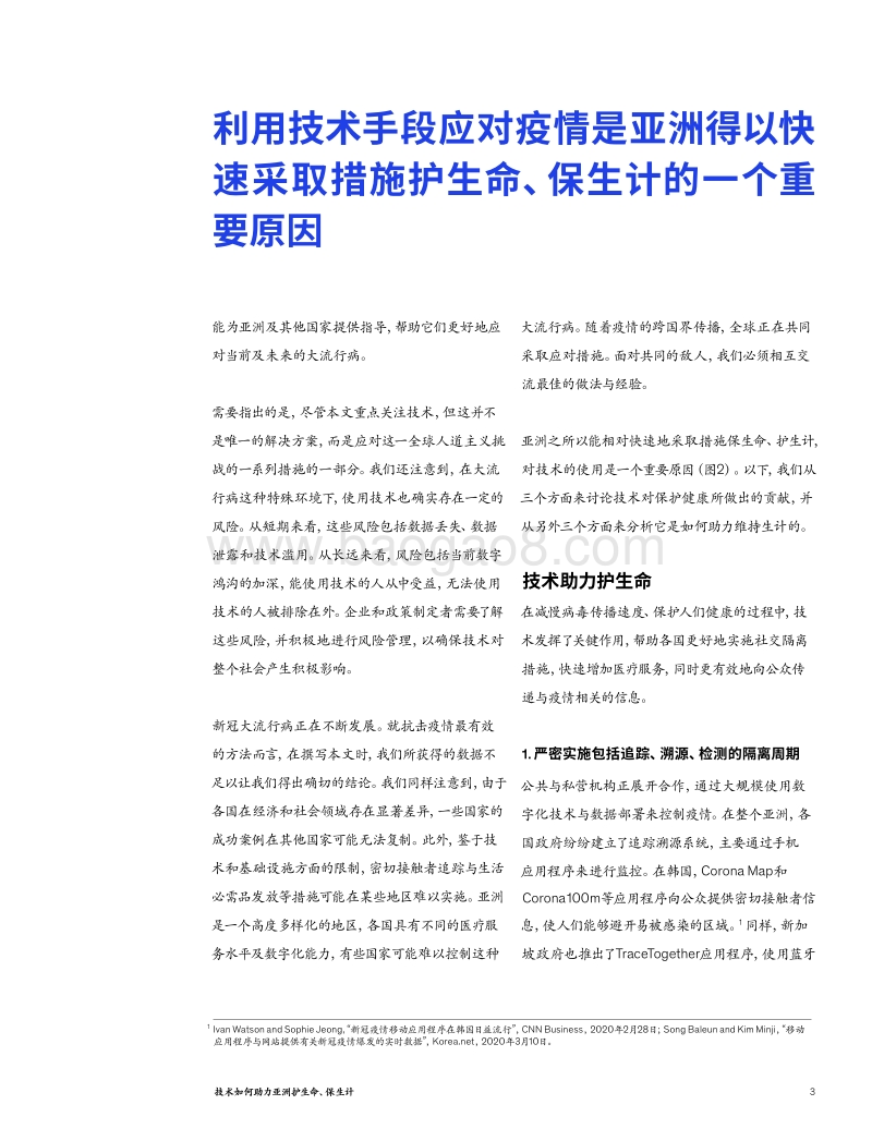 技术如何助力亚洲护生命、保生计.pdf_第3页