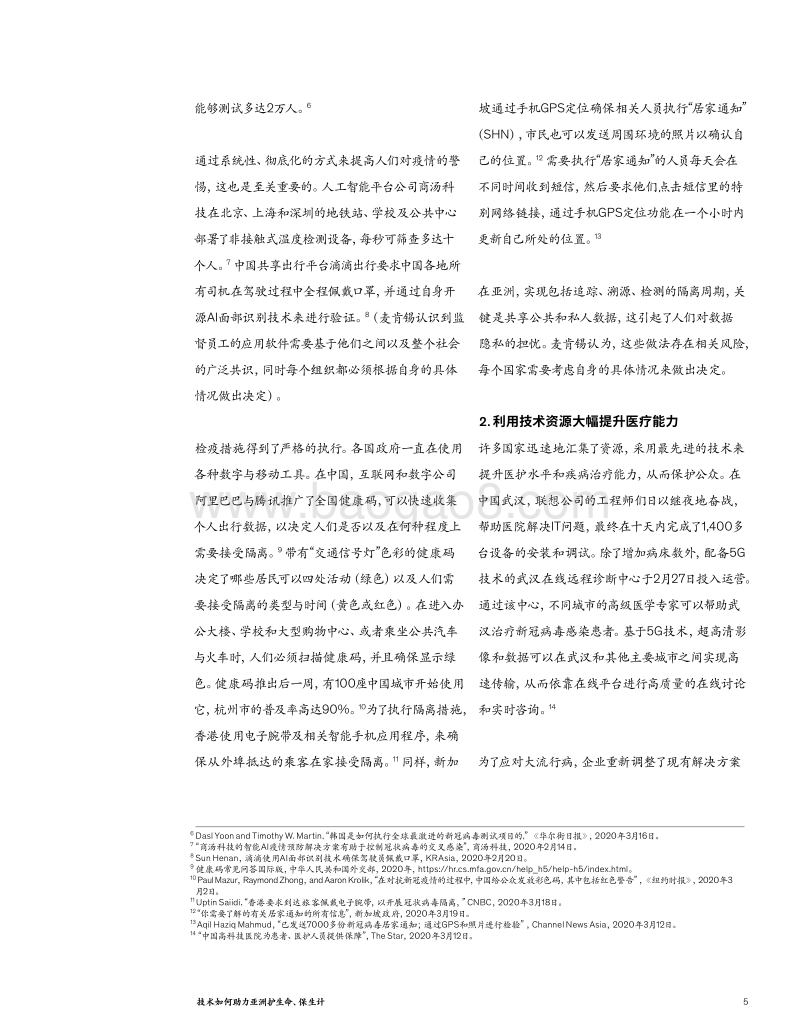 技术如何助力亚洲护生命、保生计.pdf_第5页