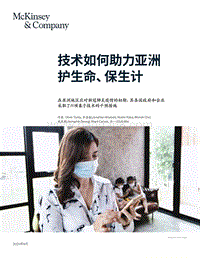 技术如何助力亚洲护生命、保生计.pdf