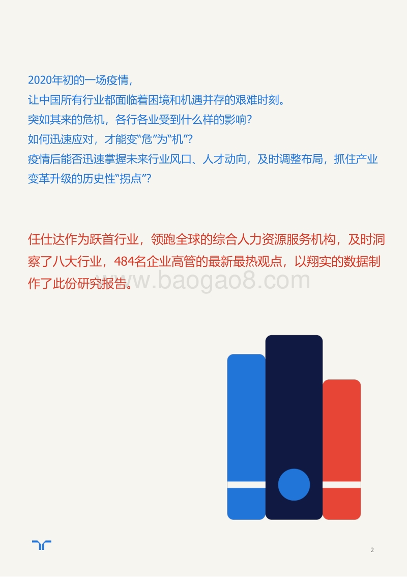 2020年企业未来发展趋势报告.pdf_第2页