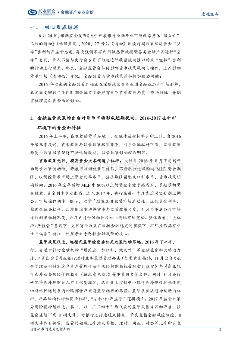 2020年第二季度货币市场与流动性季报：金融监管政策出台如何影响资金面？.pdf_第2页