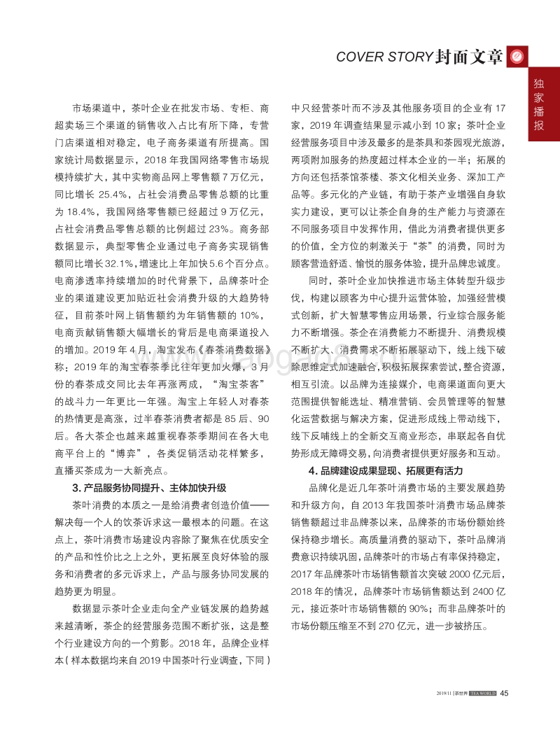 2019中国茶叶消费市场报告.pdf_第3页