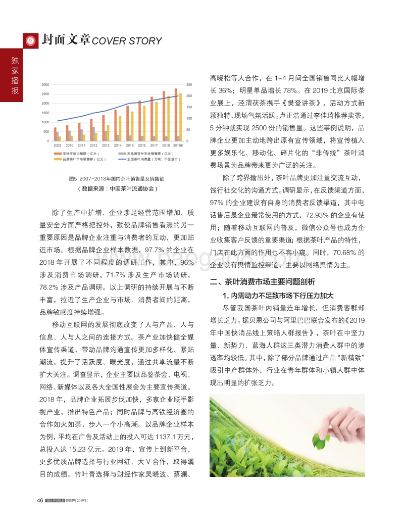 2019中国茶叶消费市场报告.pdf_第4页