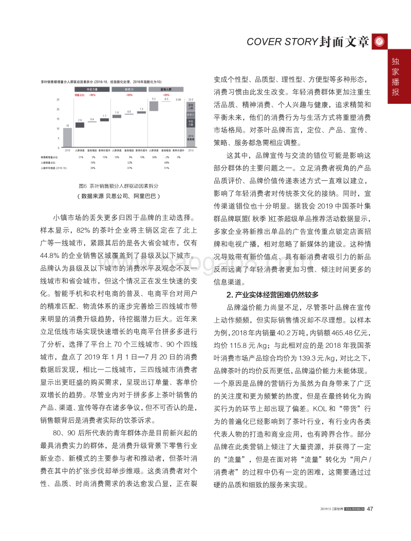 2019中国茶叶消费市场报告.pdf_第5页