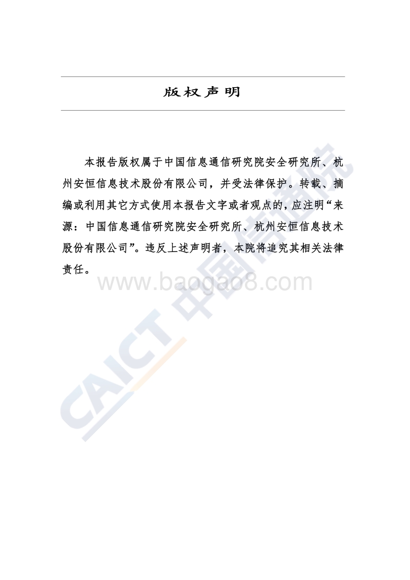 2020年用户实体行为分析技术.pdf_第2页