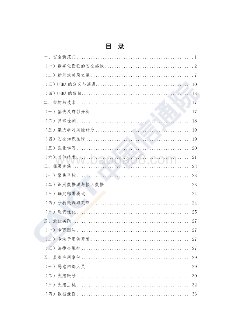 2020年用户实体行为分析技术.pdf_第3页