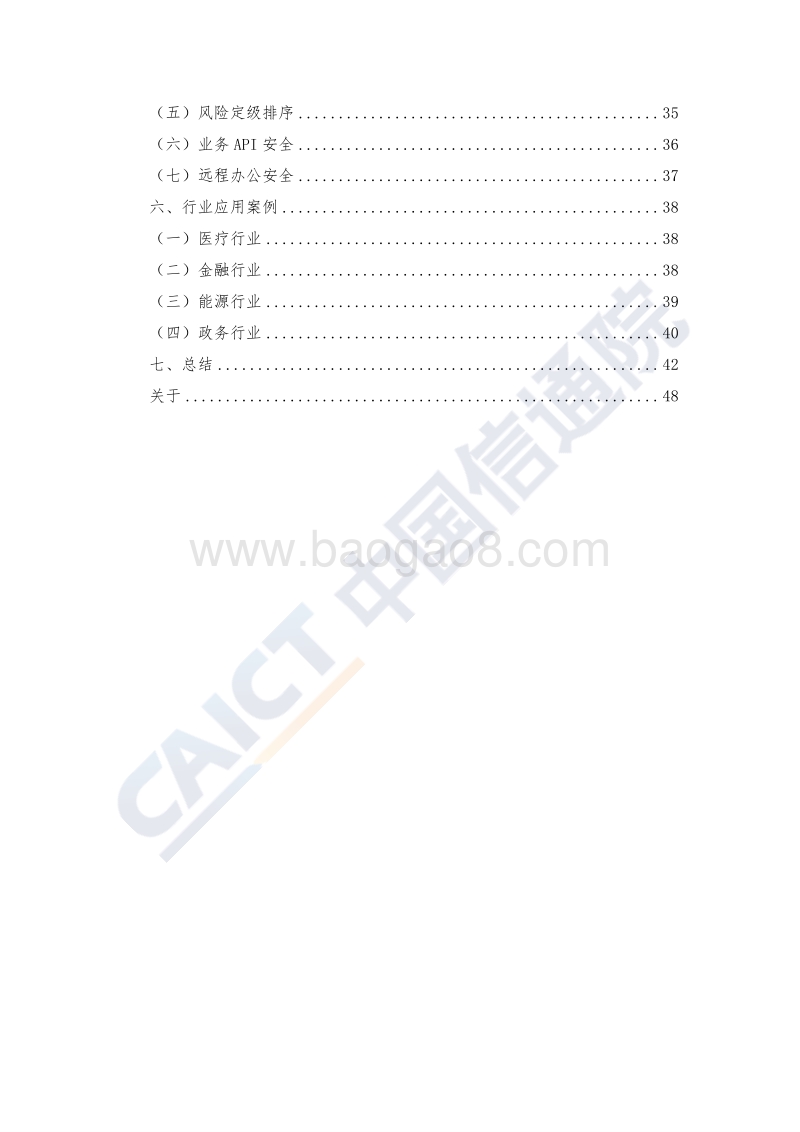 2020年用户实体行为分析技术.pdf_第4页