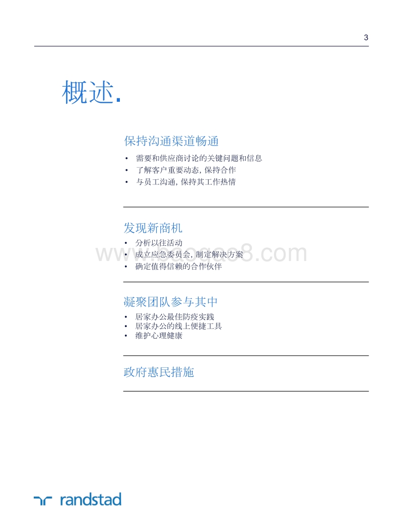 企业员工应对疫情指南.pdf_第3页