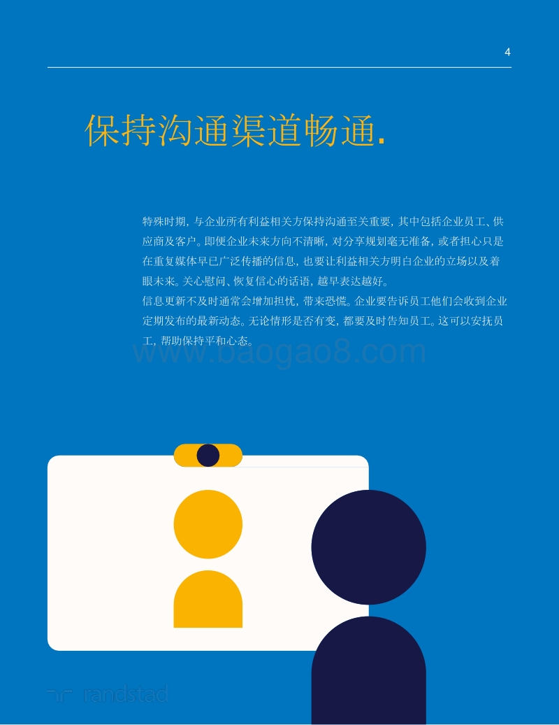 企业员工应对疫情指南.pdf_第4页
