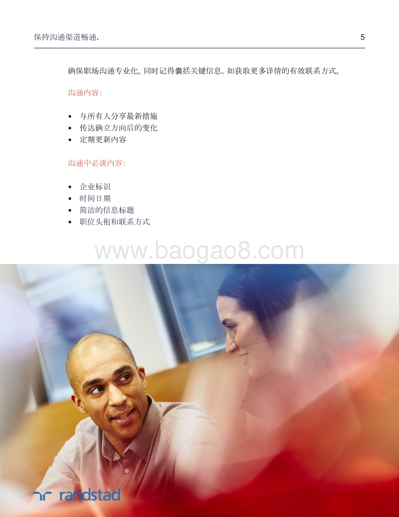 企业员工应对疫情指南.pdf_第5页