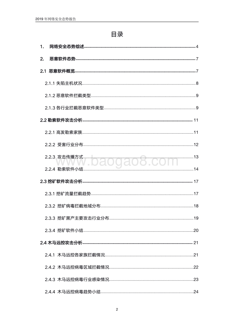 2019年网络安全态势报告.pdf_第2页
