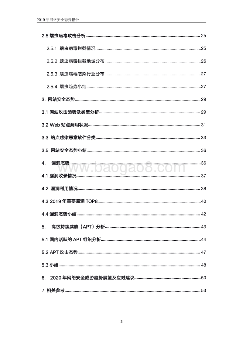 2019年网络安全态势报告.pdf_第3页