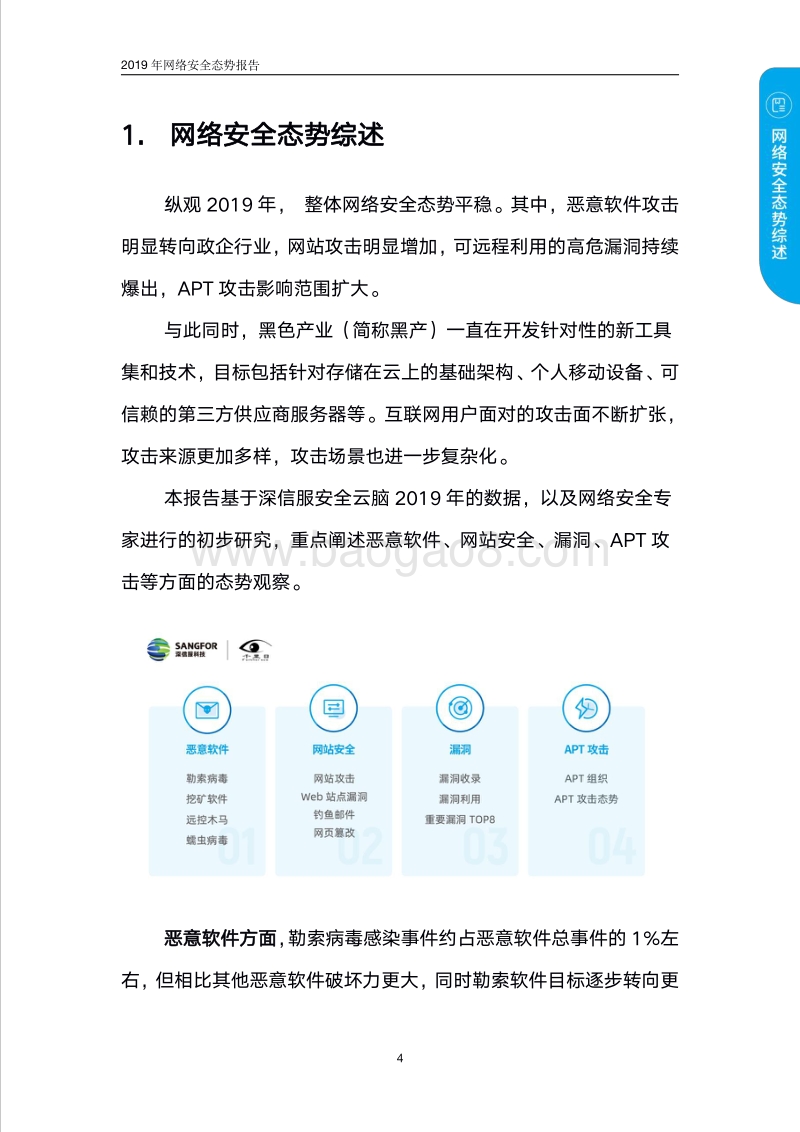 2019年网络安全态势报告.pdf_第4页