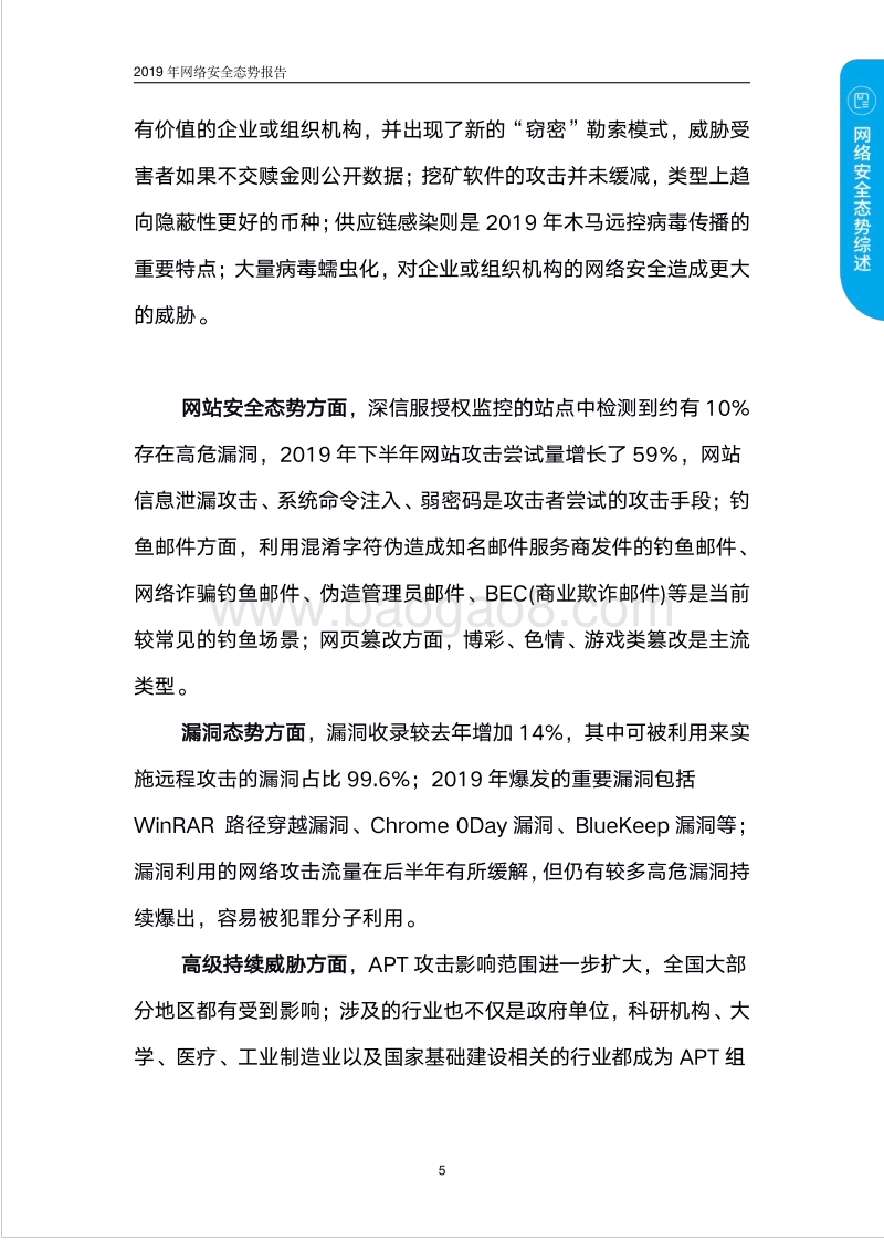 2019年网络安全态势报告.pdf_第5页