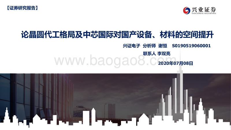论晶圆代巟格局及中芯国际对国产设备、材料的空间提升.pdf_第1页