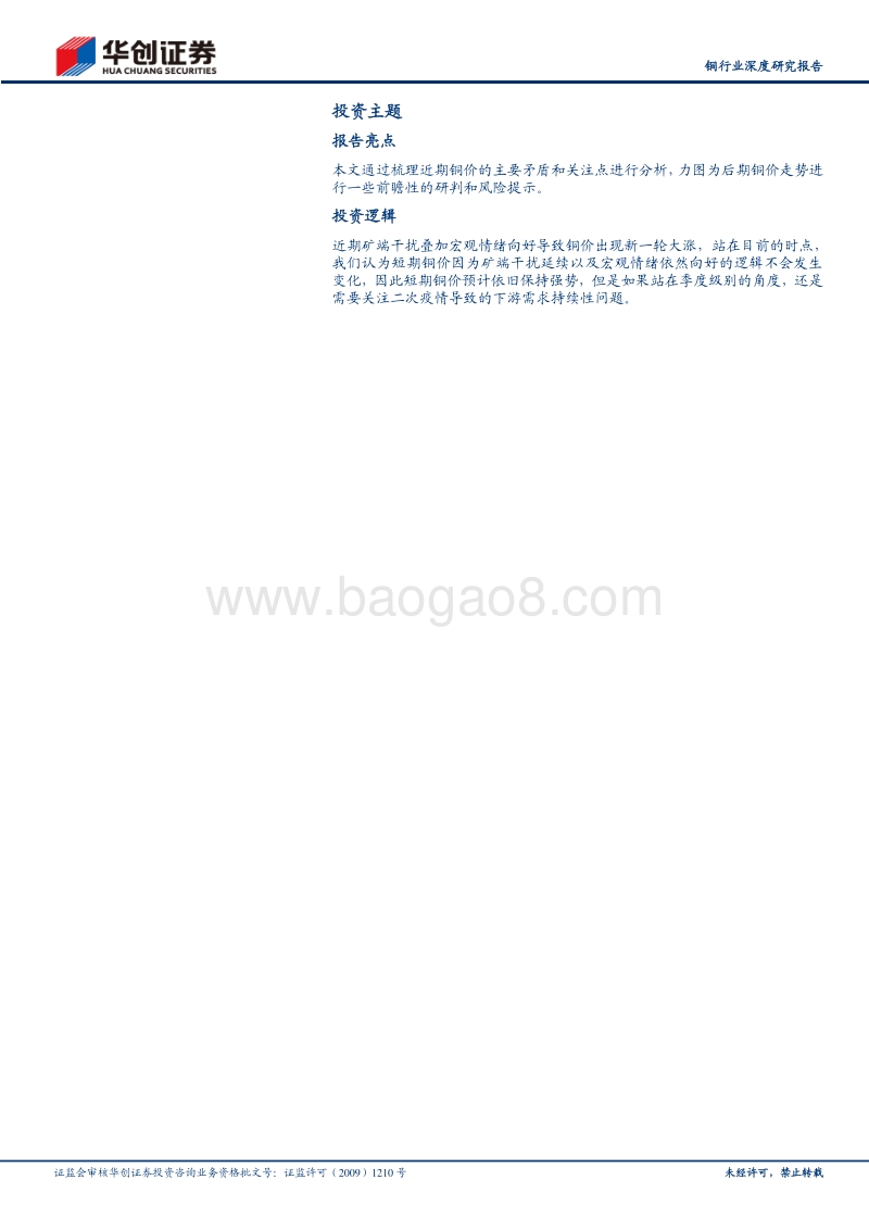 铜行业深度研究报告：站在目前的时点怎么看铜价？.pdf_第2页