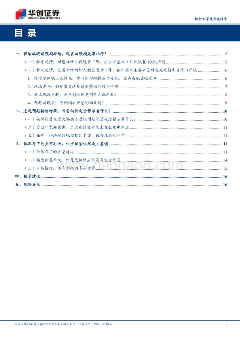 铜行业深度研究报告：站在目前的时点怎么看铜价？.pdf_第3页