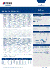 铜行业深度研究报告：站在目前的时点怎么看铜价？.pdf
