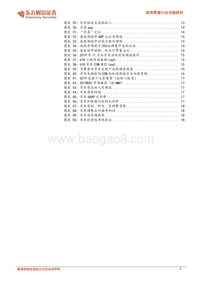 商贸零售行业专题研究：618再创纪录，直播、美妆延续高景气.pdf_第3页