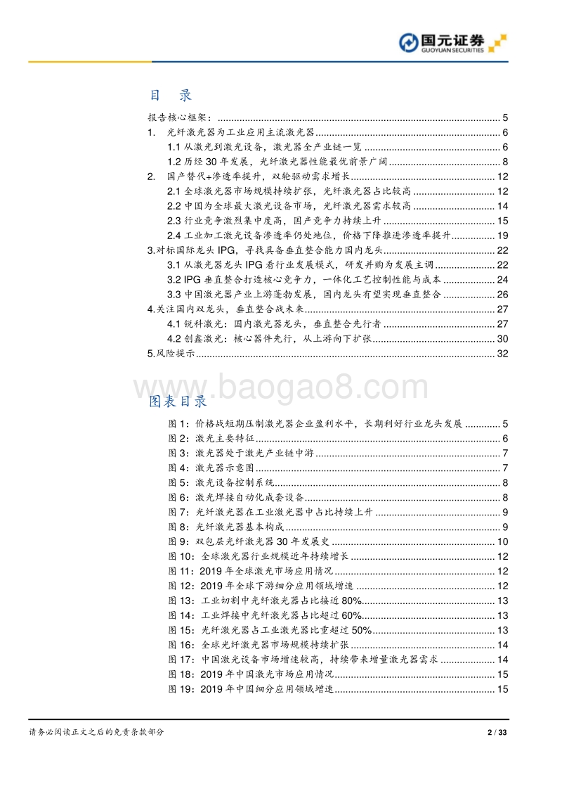 光纤激光器行业深度报告：价格战加速行业发展，垂直整合强者恒强.pdf_第2页