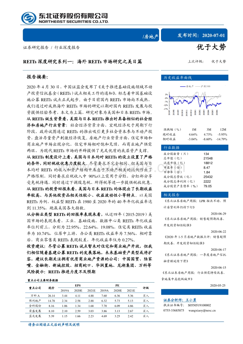 REITs深度研究系列一：海外REITs市场研究之美日篇.pdf_第1页