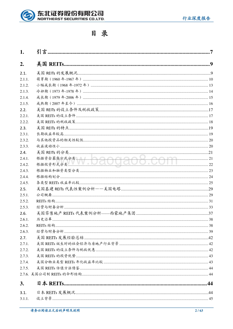 REITs深度研究系列一：海外REITs市场研究之美日篇.pdf_第2页
