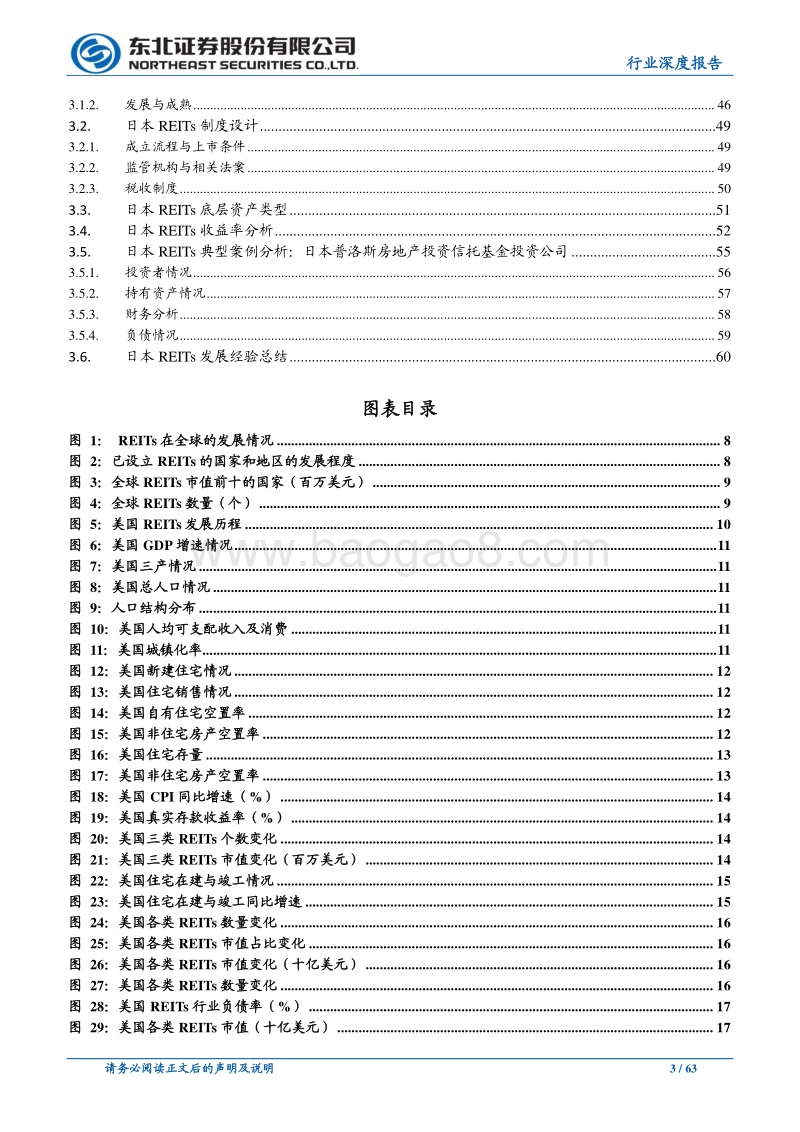REITs深度研究系列一：海外REITs市场研究之美日篇.pdf_第3页