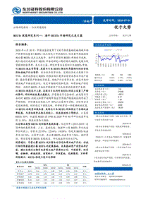 REITs深度研究系列一：海外REITs市场研究之美日篇.pdf