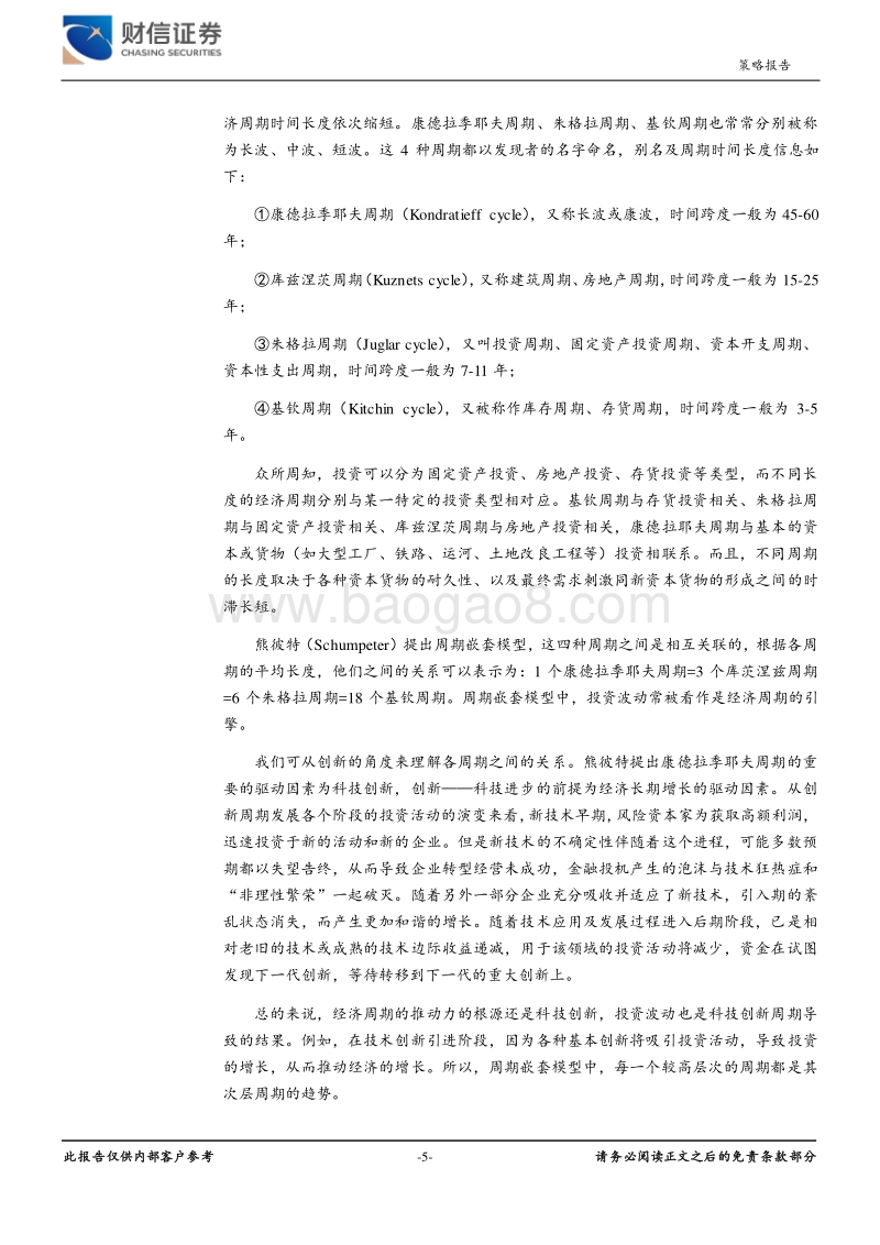 目前四大经济周期分别处于哪个阶段？.pdf_第5页